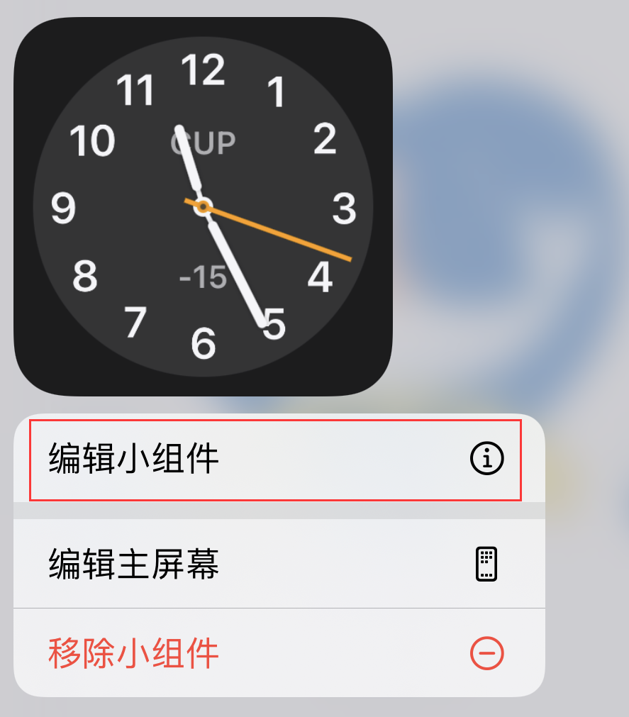 iOS 14 时钟小组件显示的时间不正确，如何设置？