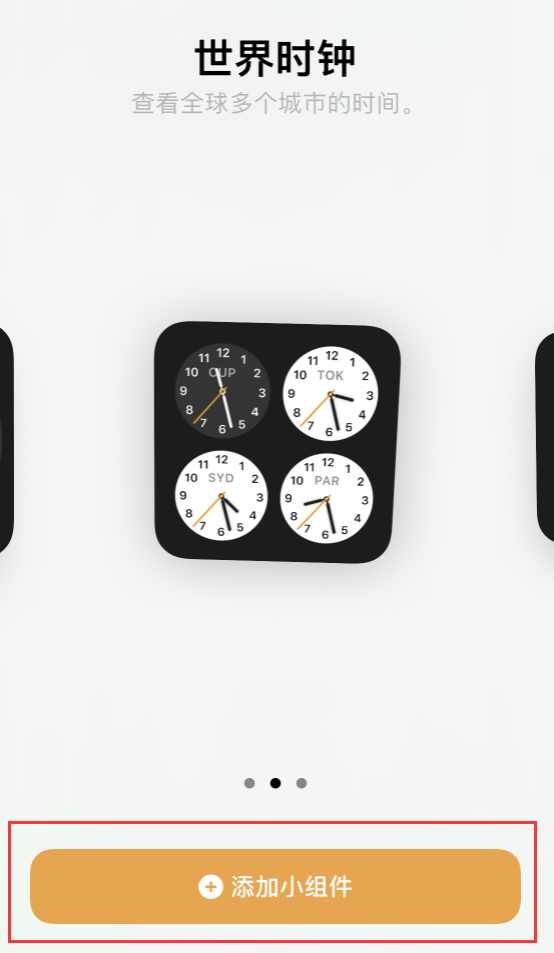 iOS 14 时钟小组件显示的时间不正确，如何设置？