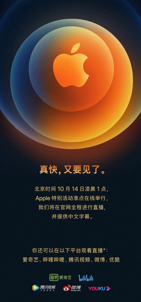 苹果 iPhone 12什么时候发布？北京时间 10 月 14 日凌晨 1 点