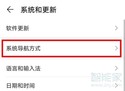 华为mate40怎么设置导航键 华为mate40怎么设置导航键