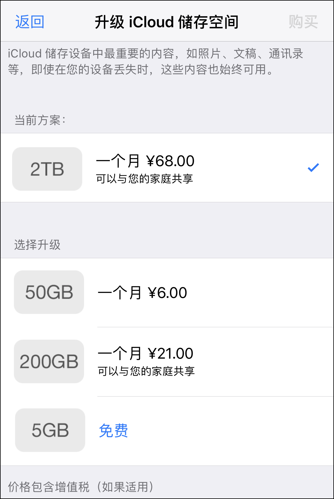 如何查看 App Store 或 iTunes Store 中的扣费项目？