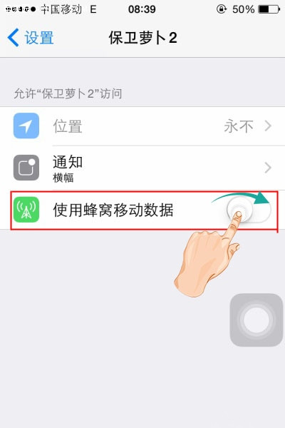 iOS8技巧：禁用某个APP蜂窝网络