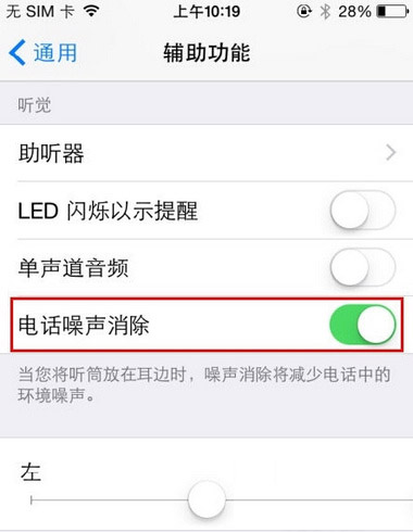 iPhone6通话声音太小，怎么解决？