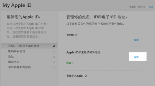 如何只更换Apple ID 的登录帐号？