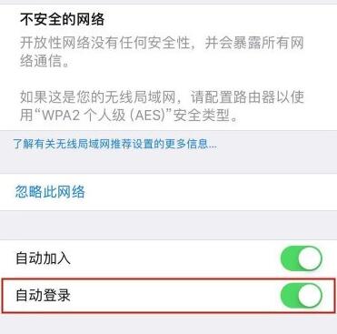 iPhone XS 不自动跳出 Wi-Fi 登录页面的解决办法