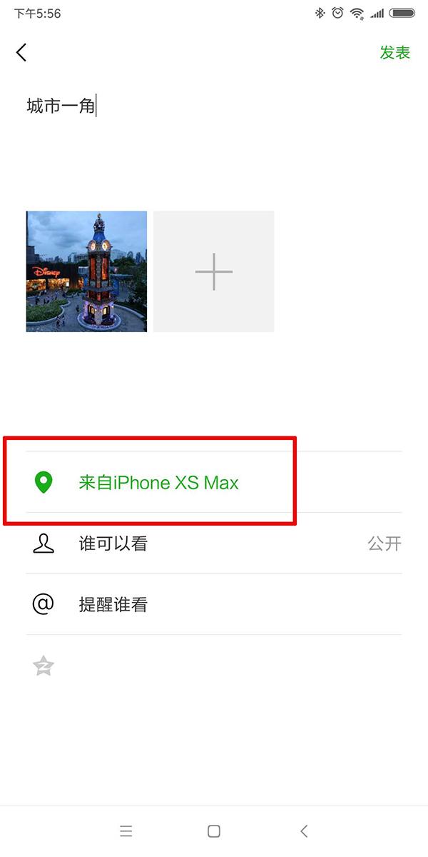 微信朋友圈如何设置来自“iPhone XS Max”？