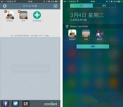 不越狱玩转iOS 8通知中心插件推荐