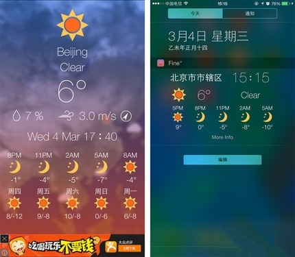 不越狱玩转iOS 8通知中心插件推荐