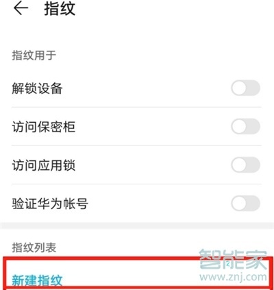 华为nova7se怎么设置指纹解锁 华为nova7se怎么设置指纹解锁