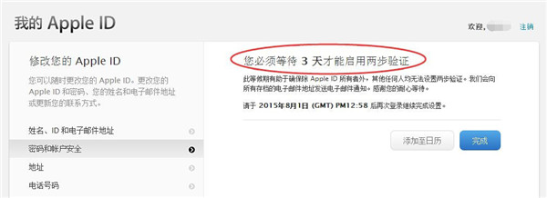 如何保护Apple ID：开启两步认证很有必要