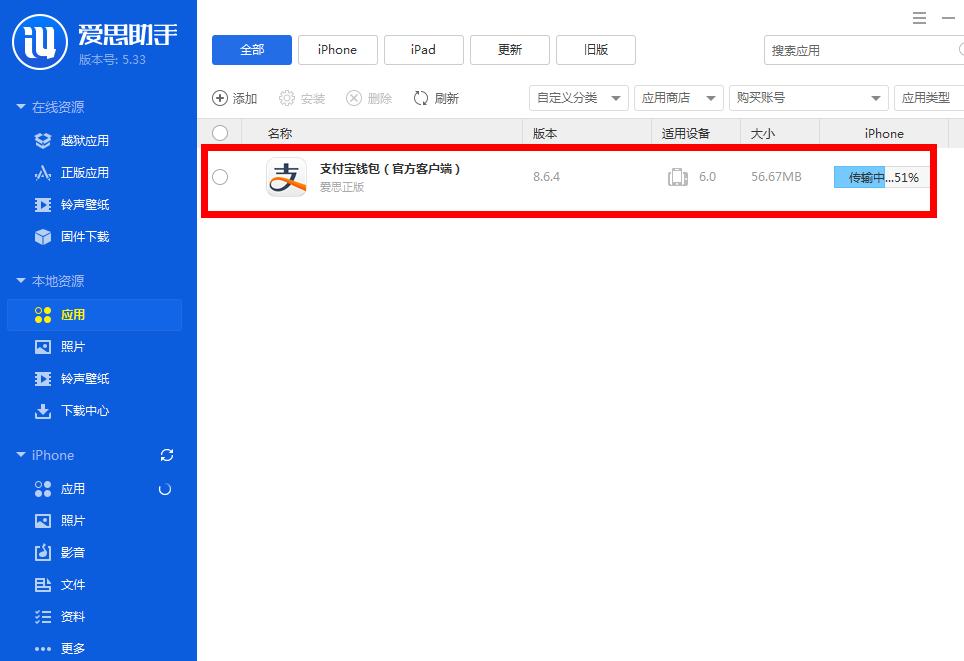 苹果软件下载演示