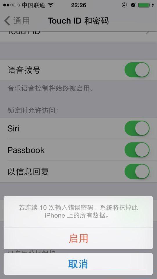 iPhone丢了也不怕 输错密码自动删数据教程
