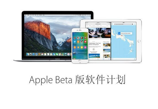 iOS9公测版怎么申请？申请教程