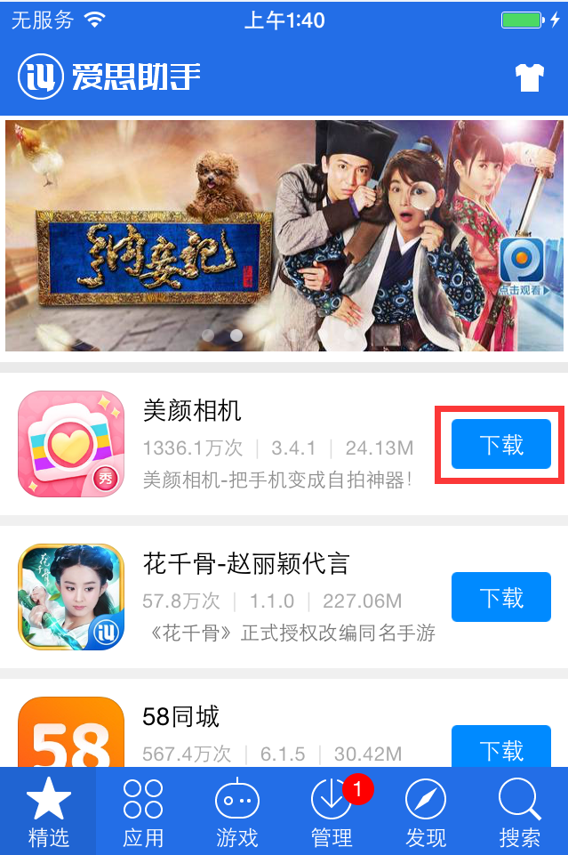 苹果iPhone6s/iPhone6s Plus怎么下载安装APP？