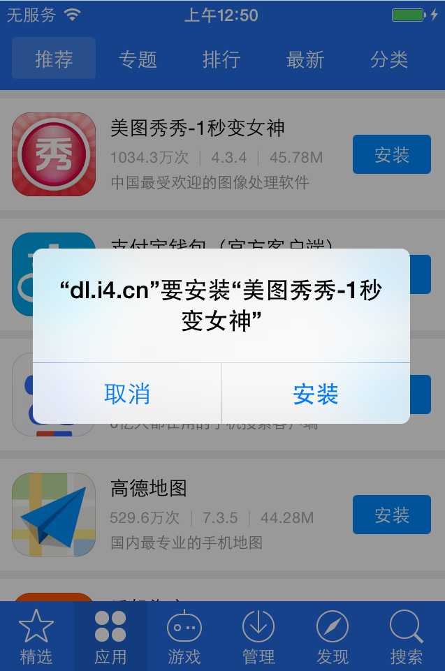 苹果iPhone6s/iPhone6s Plus怎么下载安装APP？