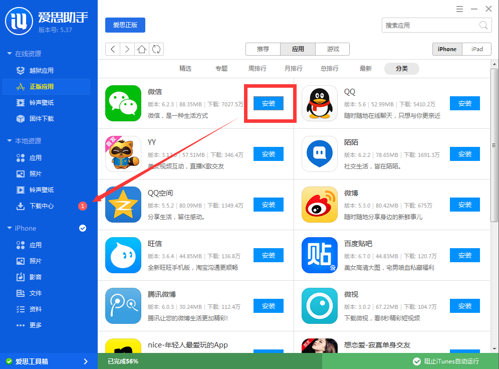 苹果iPhone6s/iPhone6s Plus怎么下载安装APP？