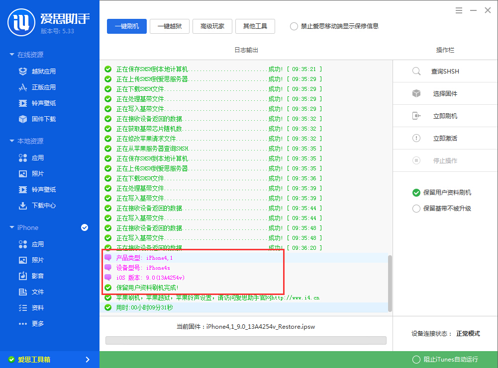 苹果iPhone5s怎么升级到iOS 9