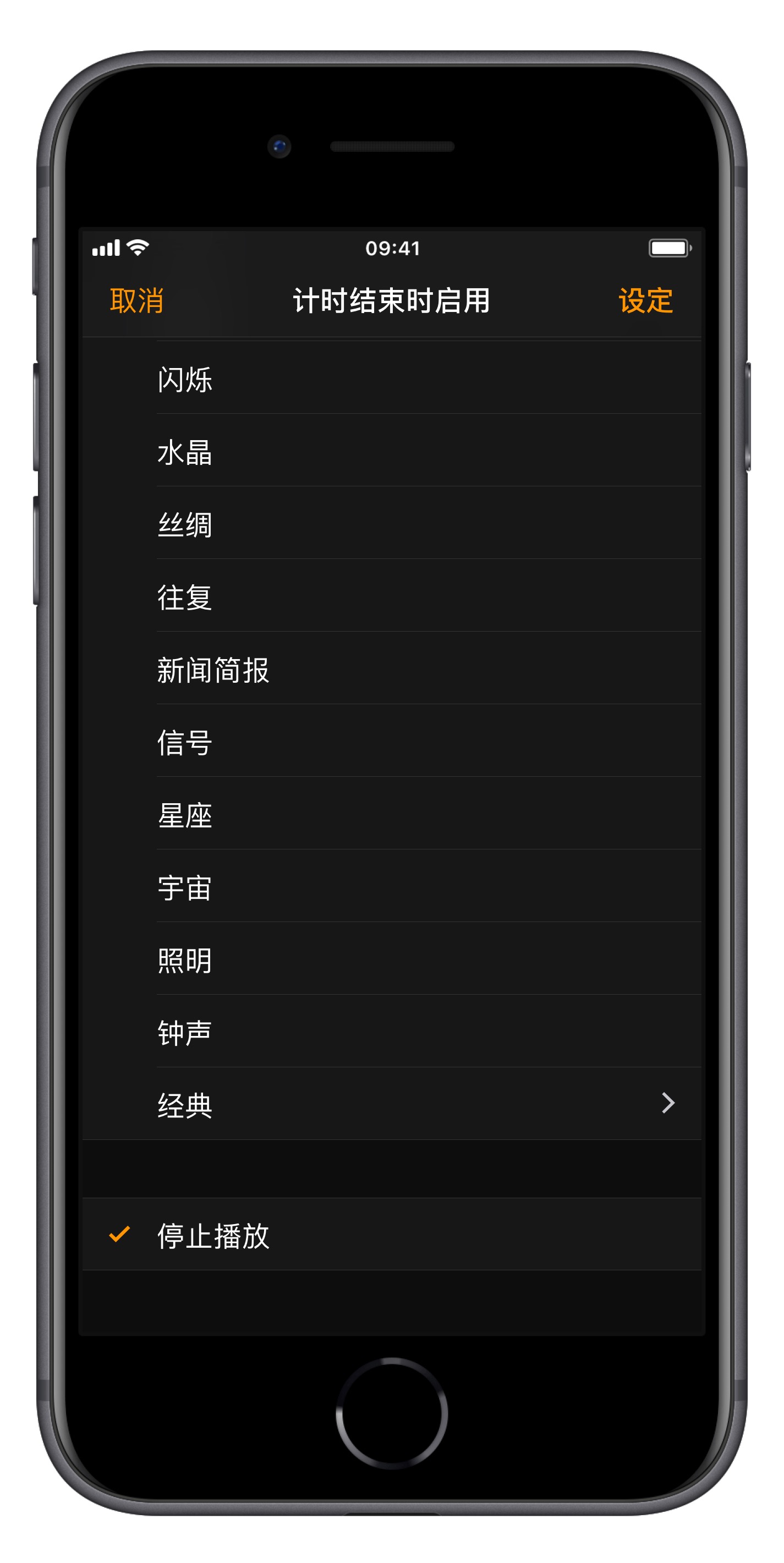 如何让 iPhone 自动停止播放音乐？