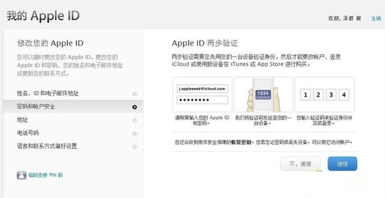 简单设置：让你的Apple ID更安全
