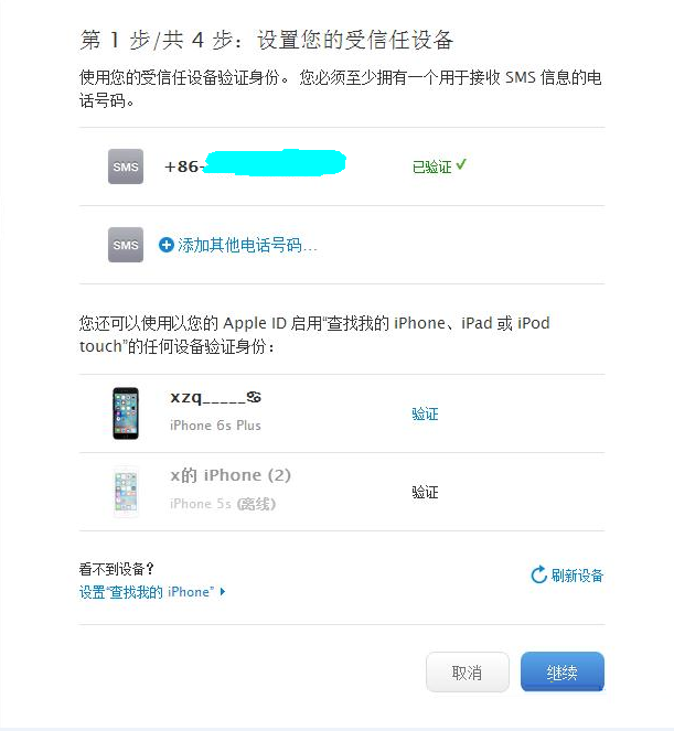 简单设置：让你的Apple ID更安全