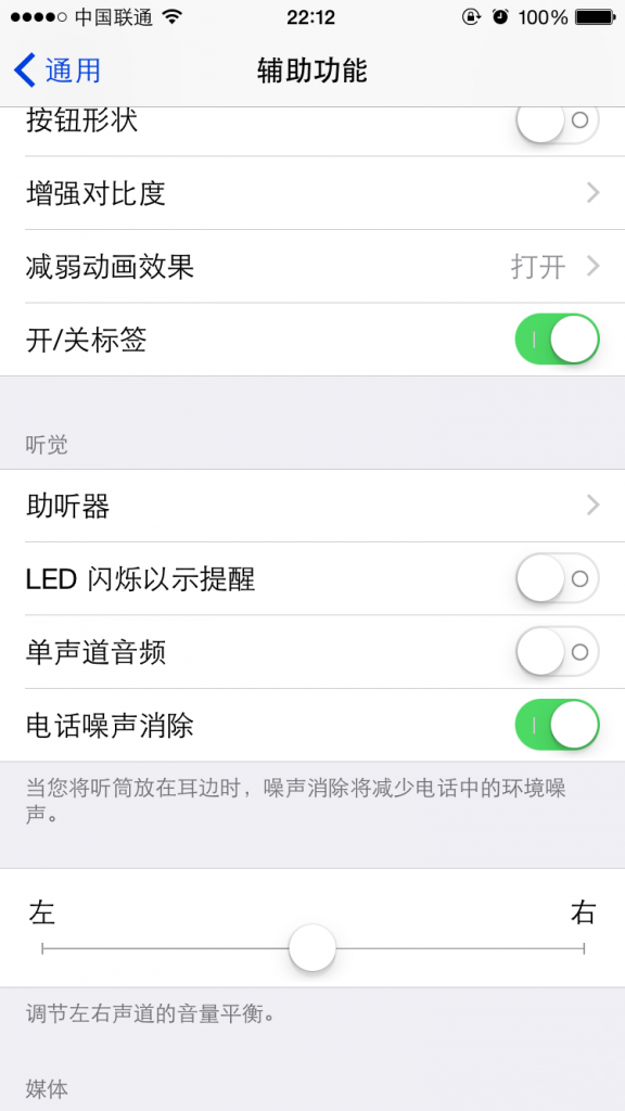 如何在iPhone上开启 LED 灯通知提醒