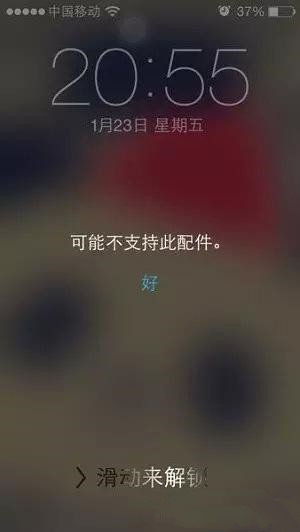 苹果iPhone充电时显示不支持此配件充电解决办法！