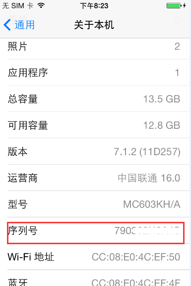 iPhone的序列号有什么用？如何查询