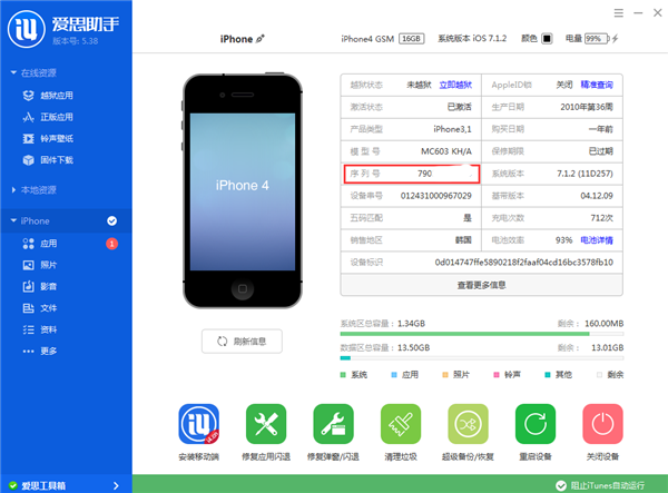 iPhone的序列号有什么用？如何查询