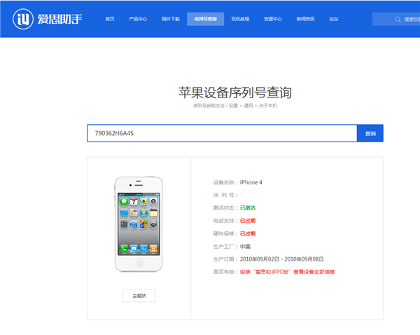 iPhone的序列号有什么用？如何查询