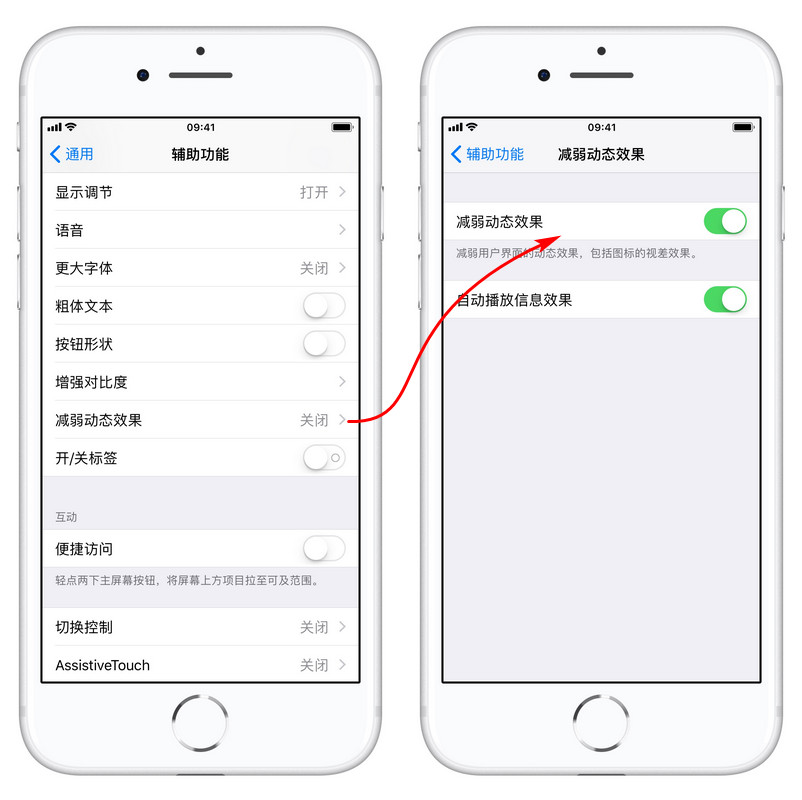 调整动画效果，让 iPhone 速度翻倍