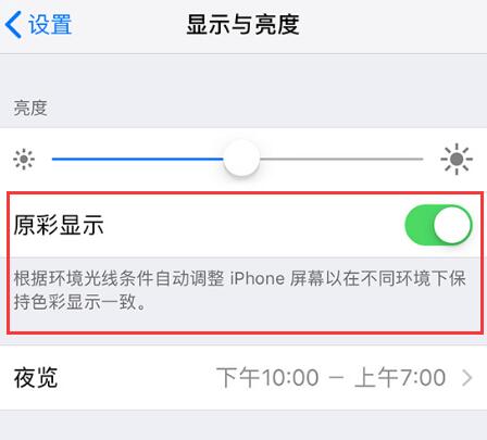 iPhone XS 屏幕突然变暗怎么办？