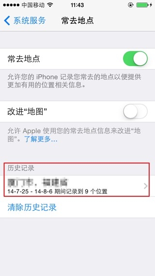 iPhone如何关闭常去地点，保护隐私