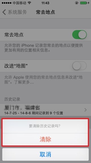 iPhone如何关闭常去地点，保护隐私