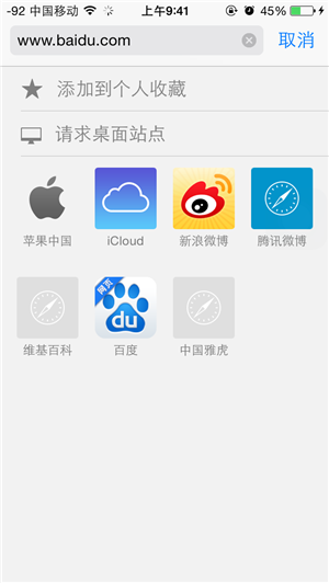 如何在Safari中选择电脑版页面浏览
