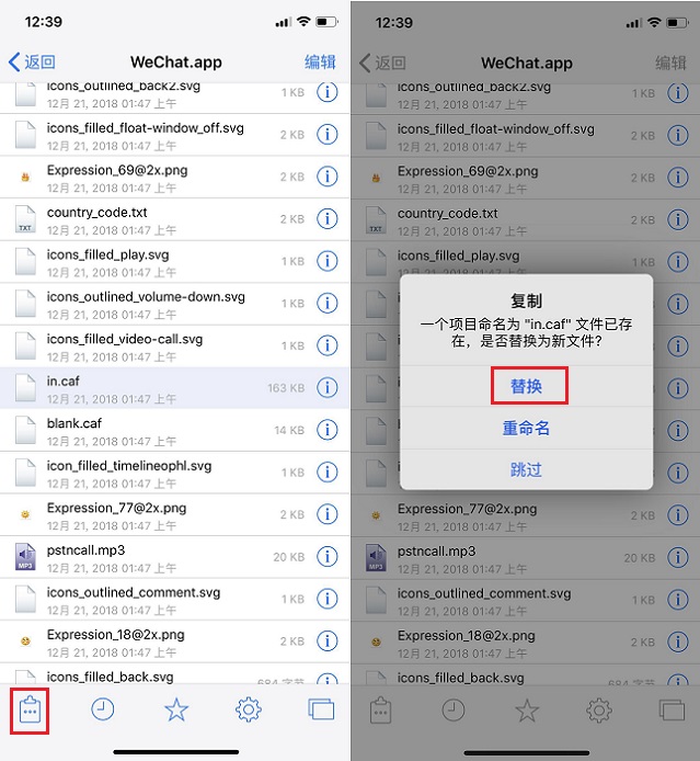 iOS12免越狱修改微信提示音教程