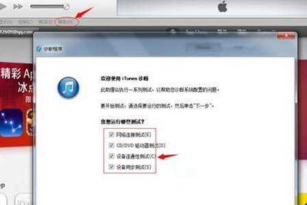 iTunes无法识别iPhone怎么办？解决办法