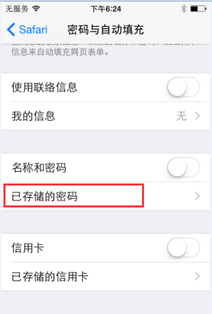 如何在iPhone上查看Safari保存的密码