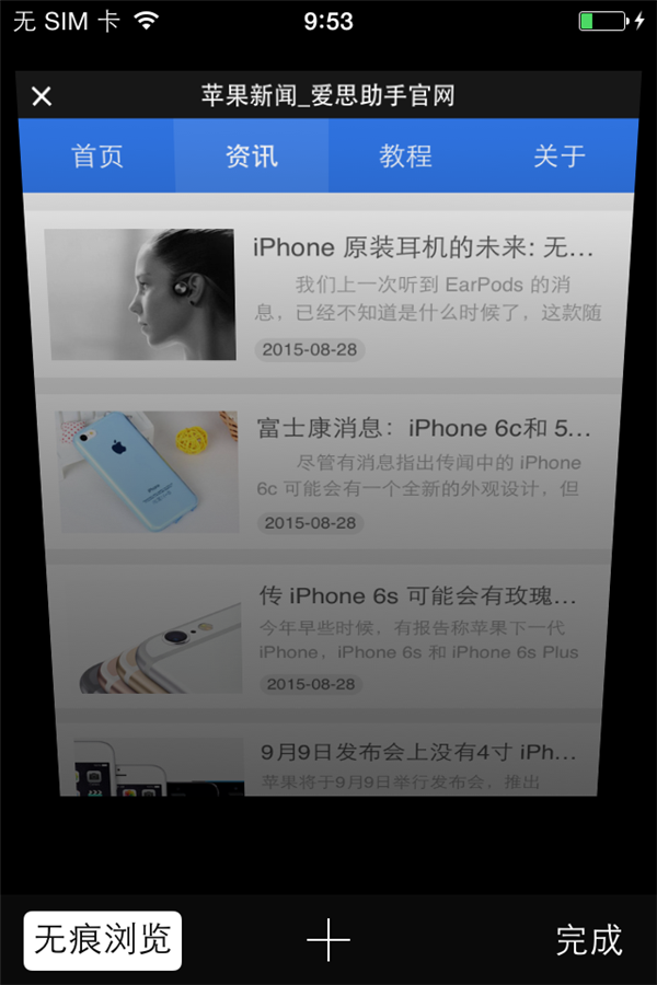 隐私很重要！八招提升iPhone安全度