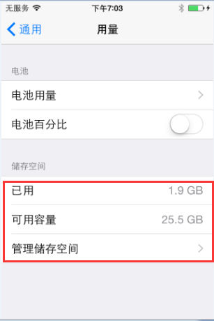 如何给iPhone手机清理内存垃圾