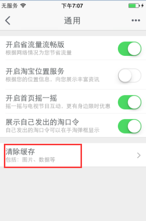 如何给iPhone手机清理内存垃圾