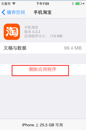 如何给iPhone手机清理内存垃圾