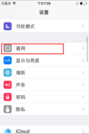 如何限制应用程序、访问内容及隐私