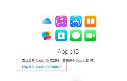 怎样找回Apple ID安全提示问题的答案