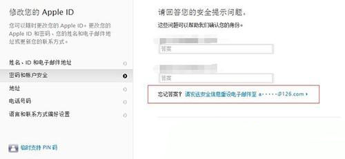 怎样找回Apple ID安全提示问题的答案