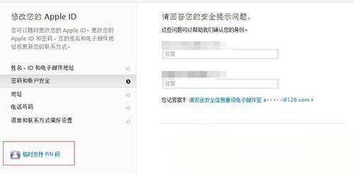怎样找回Apple ID安全提示问题的答案