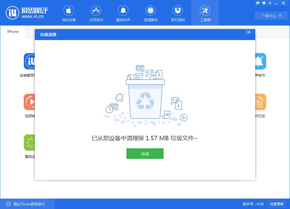 【爱思助手】iOS8.4.1清理垃圾教程