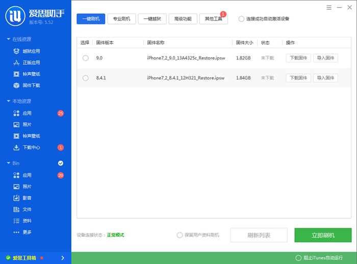iOS9不好用怎么降级？