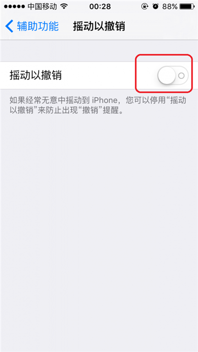 iPhone6S如何关闭“摇动撤销”提醒