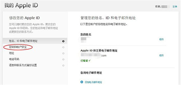 ​iPhone6s的Apple ID两步验证怎么打开