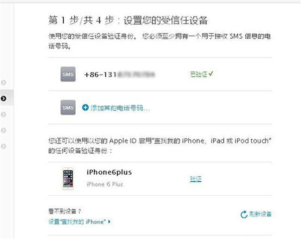 ​iPhone6s的Apple ID两步验证怎么打开
